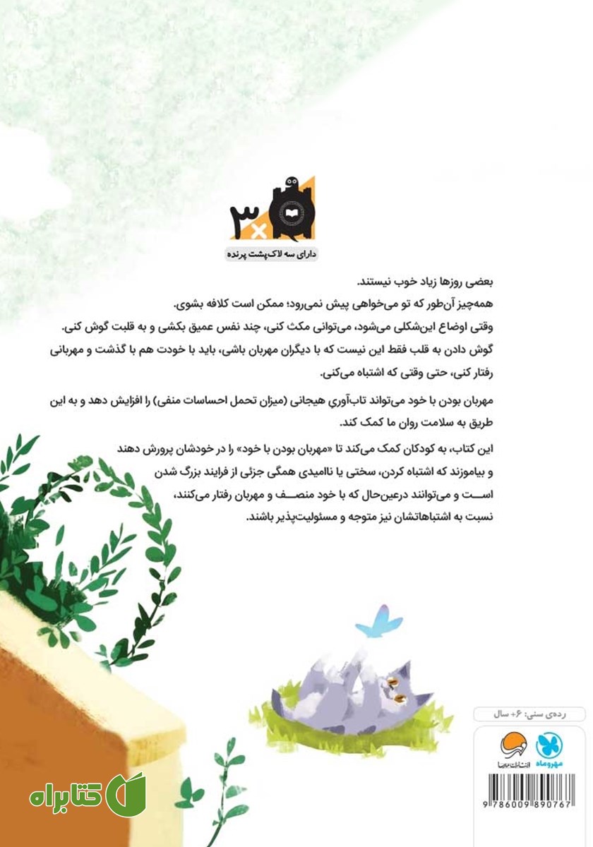 پشت جلد کتاب به قلبت گوش بده!