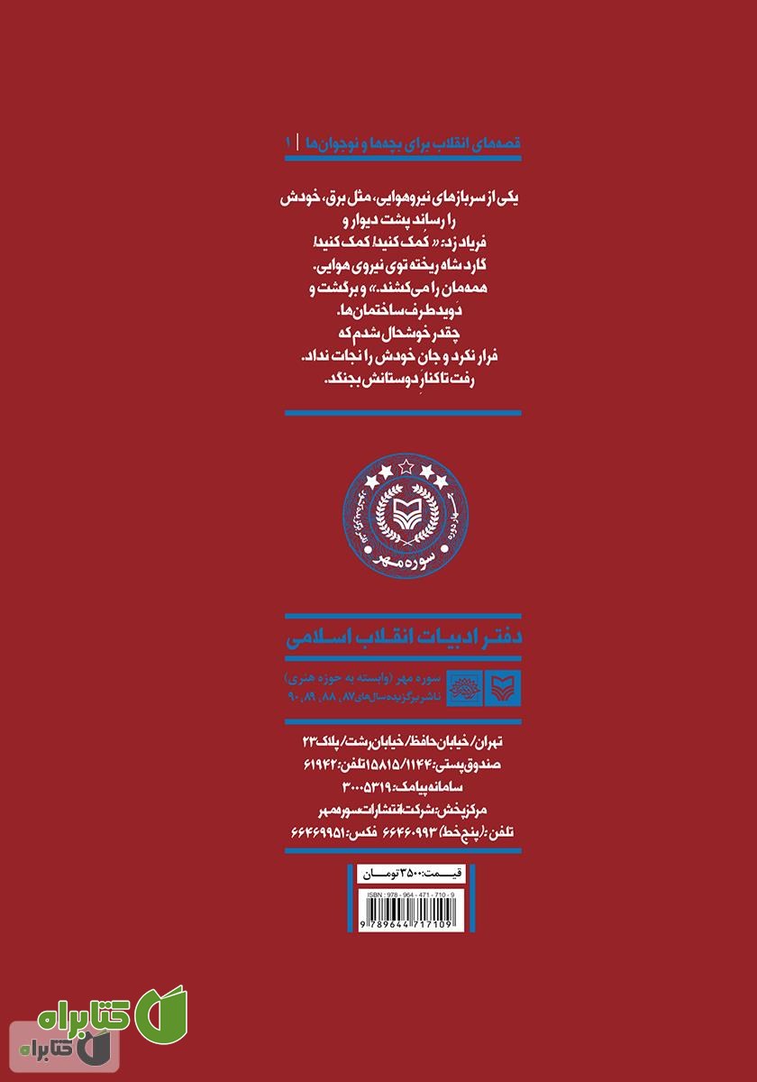 پشت جلد کتاب نیروی هوایی