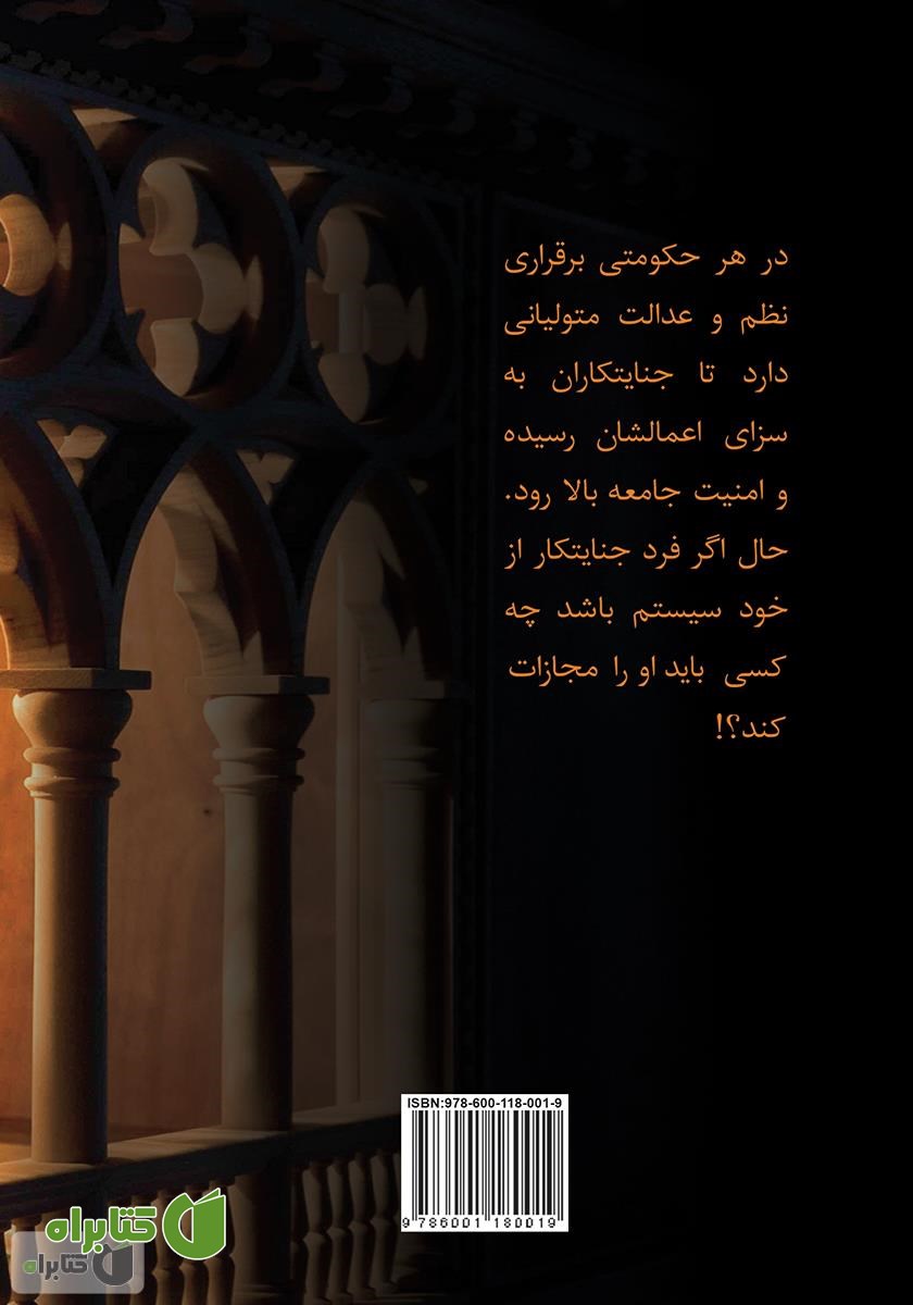 پشت جلد کتاب زخم کهنه