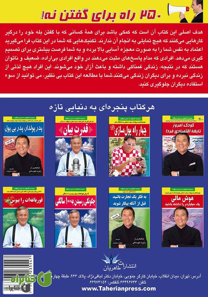 پشت جلد کتاب 250 راه برای گفتن نه!