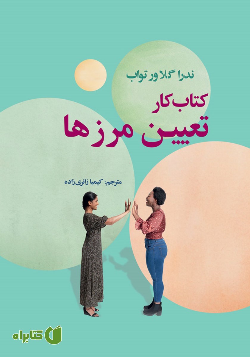 کتاب کار تعیین مرزها