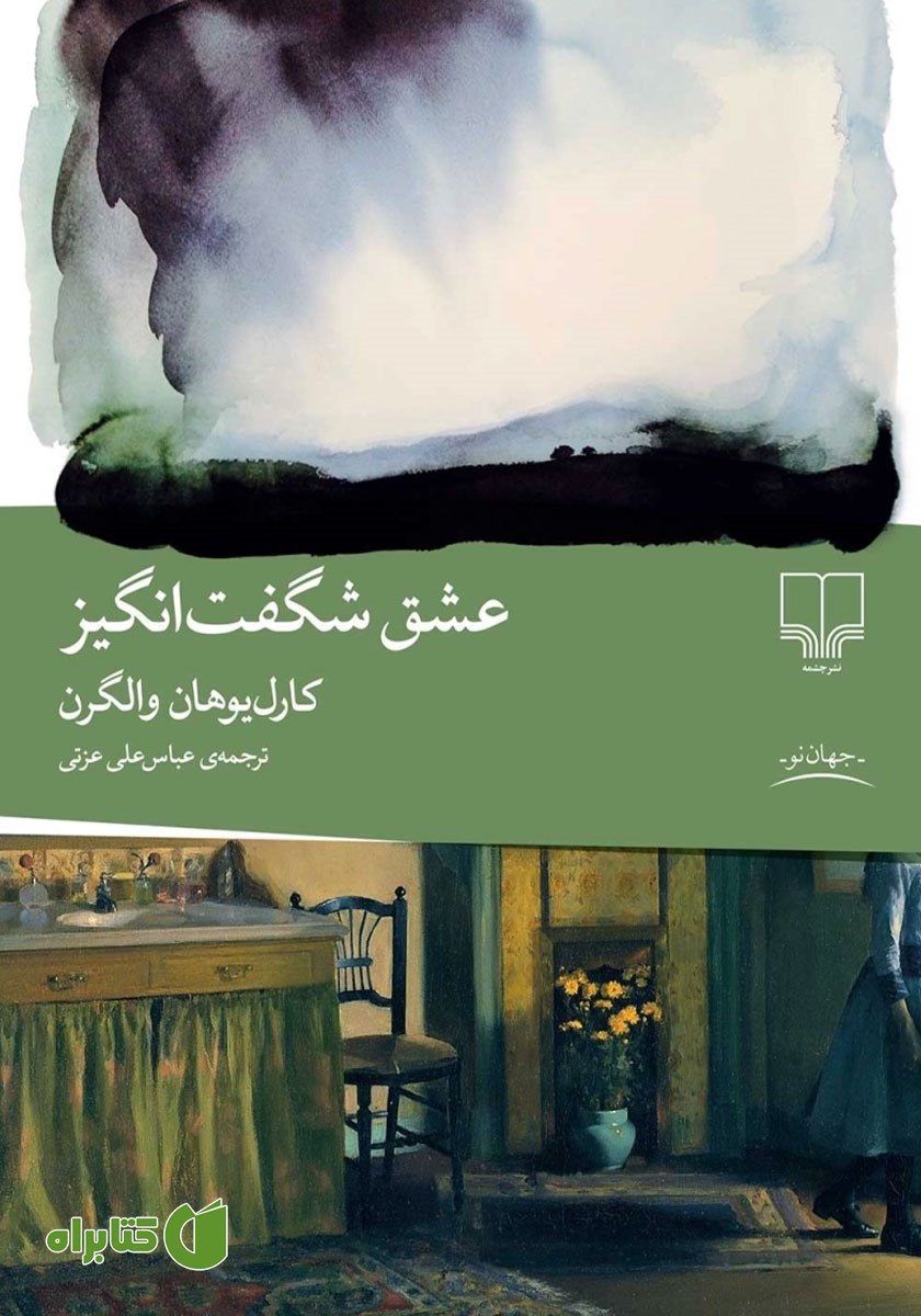 کتاب عشق شگفت انگیز