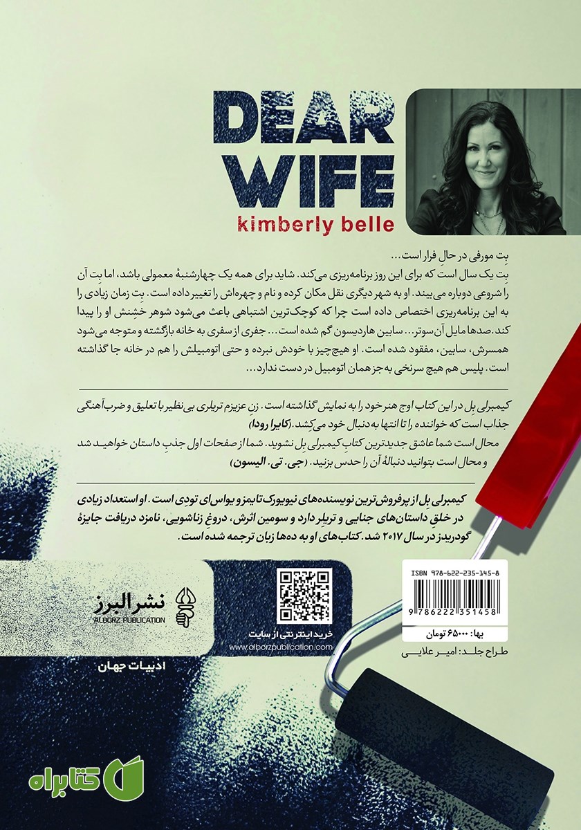 پشت جلد کتاب زن عزیزم