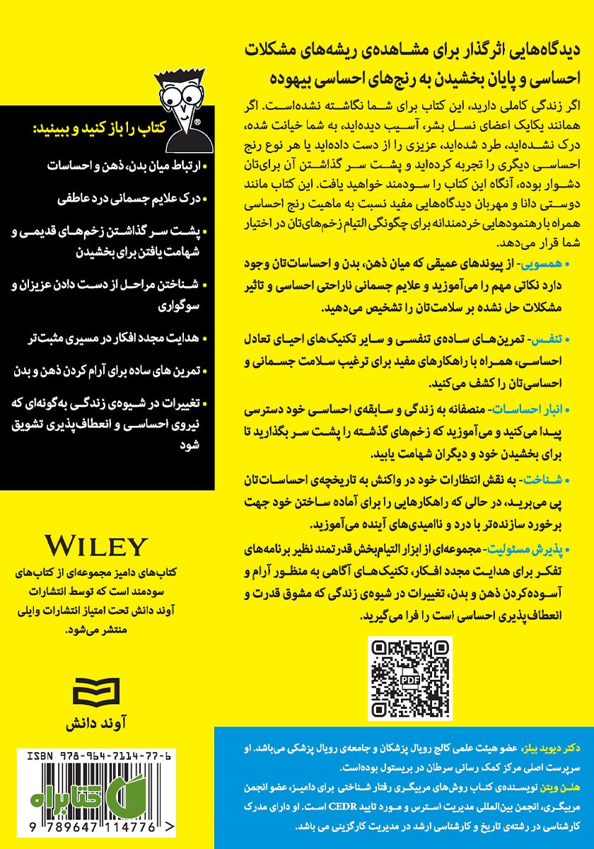 پشت جلد کتاب بهبود احساسات