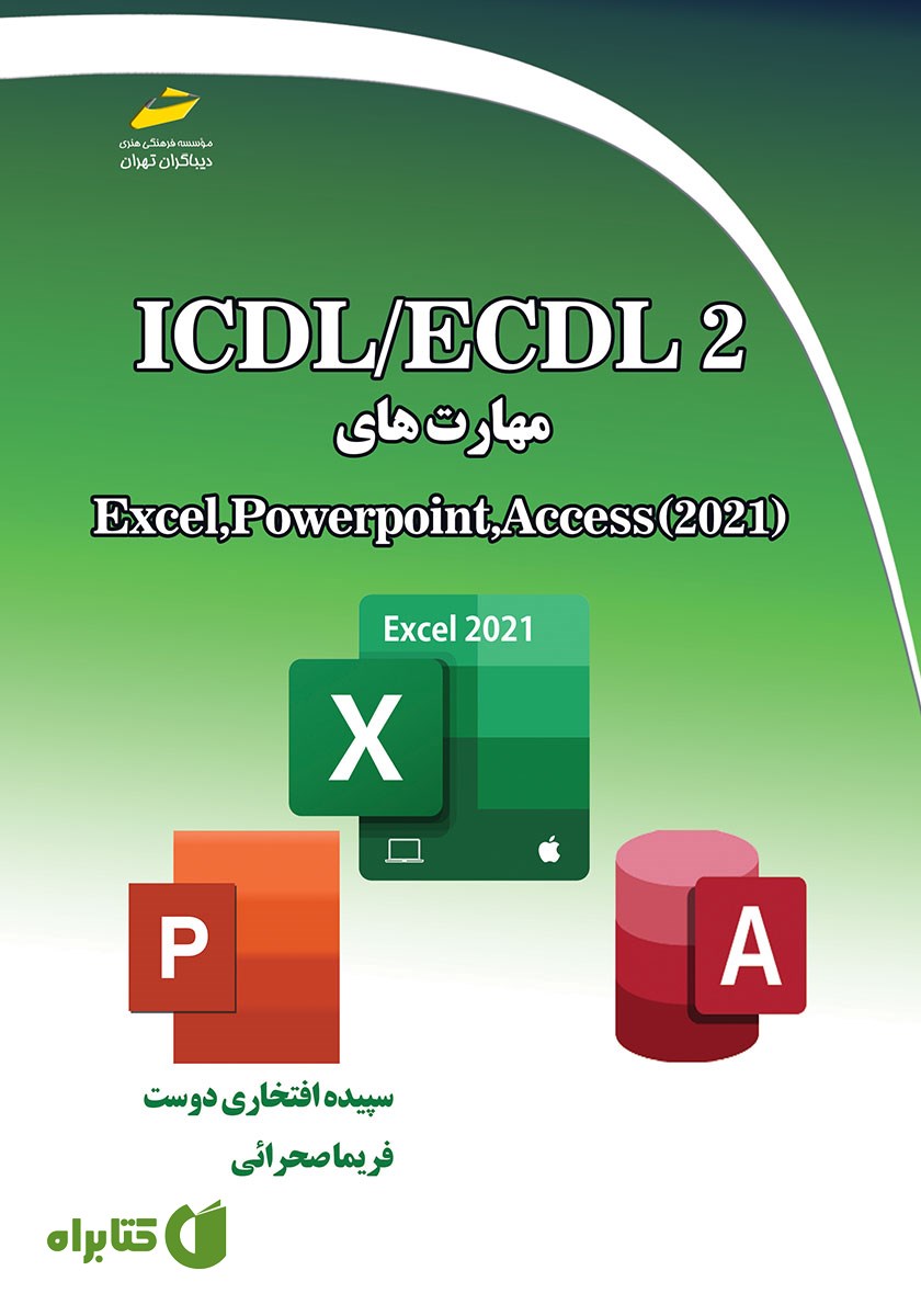 کتاب ICDL/ECDL 2
