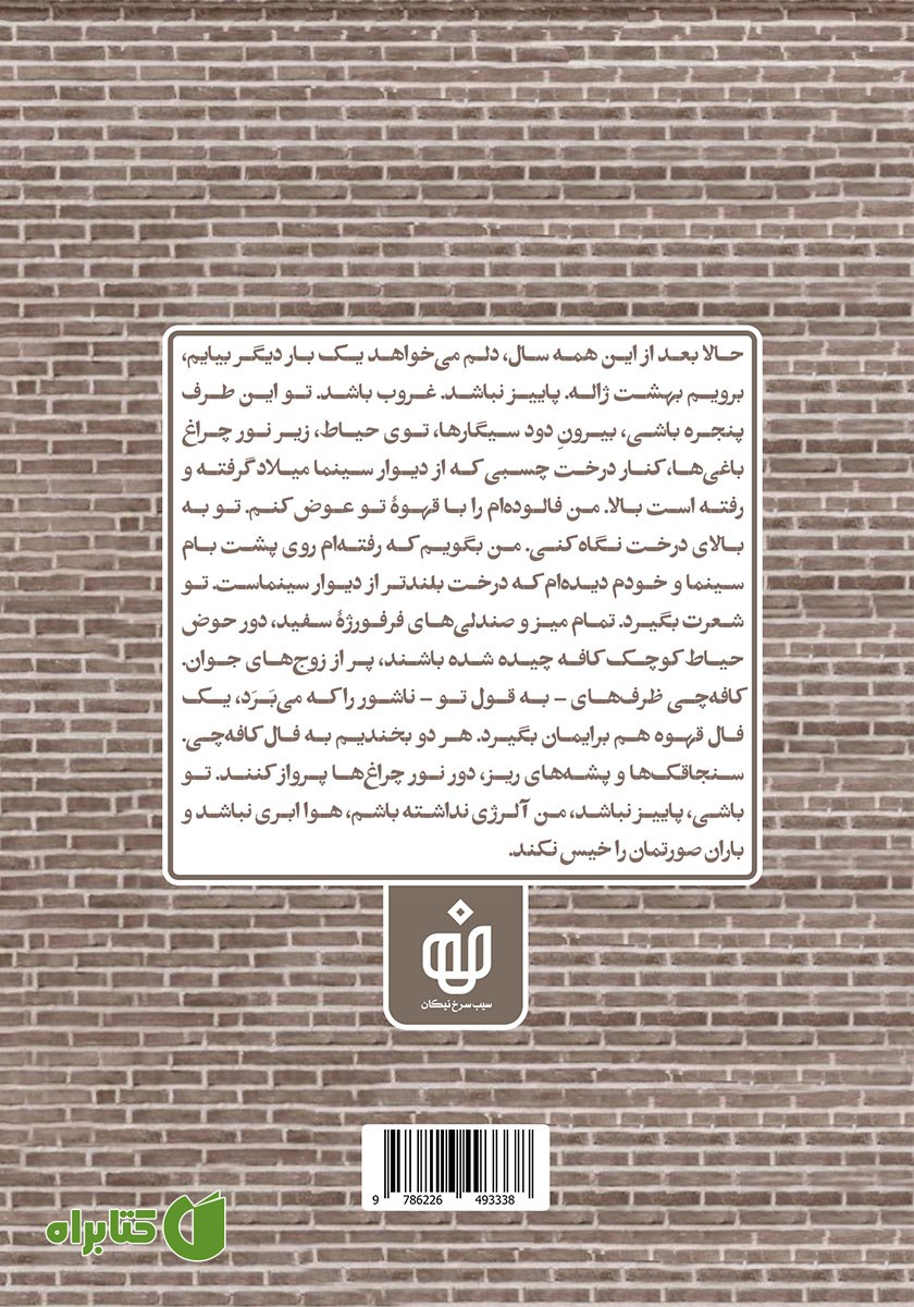 پشت جلد کتاب بهشت ژاله