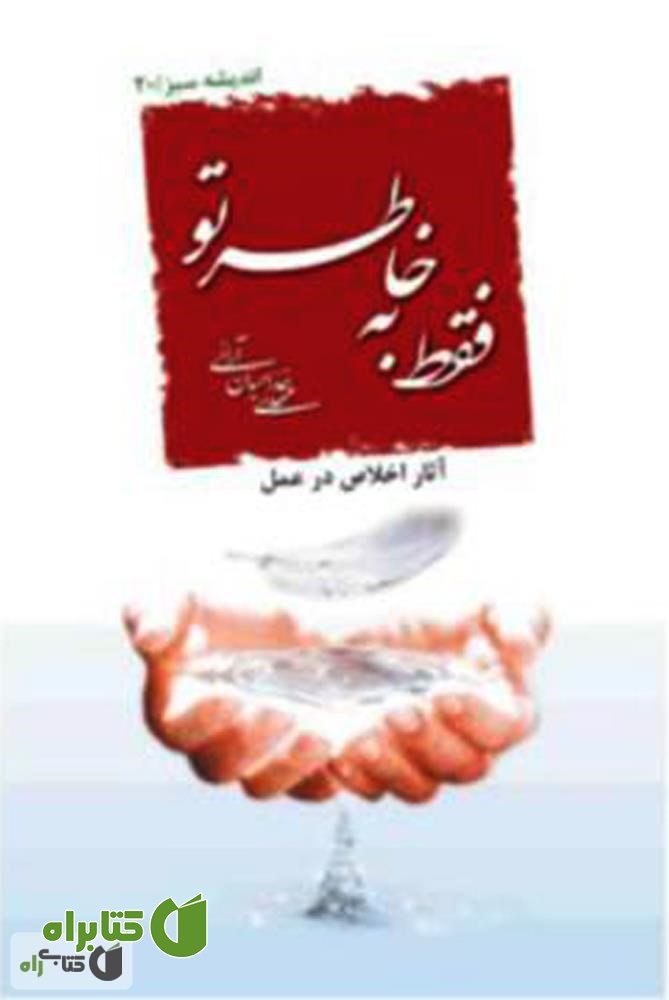 کتاب فقط به خاطر تو