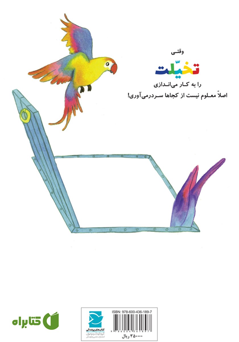 پشت جلد کتاب تخیلت را به کار بنداز اما دقت کن چه آرزویی می‌کنی!