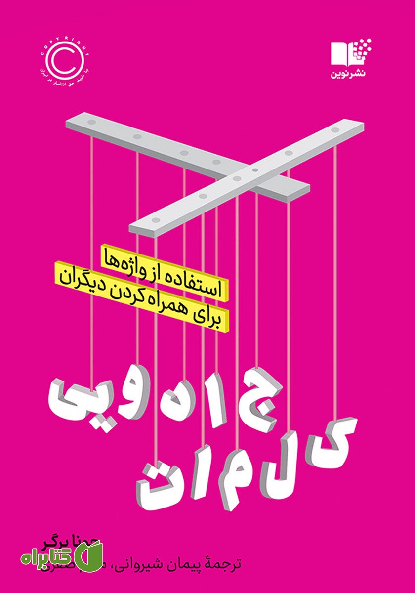 کتاب صوتی کلمات جادویی