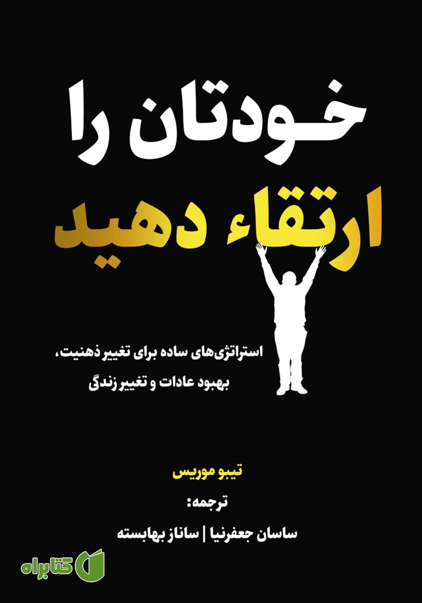 کتاب خودتان را ارتقا دهید