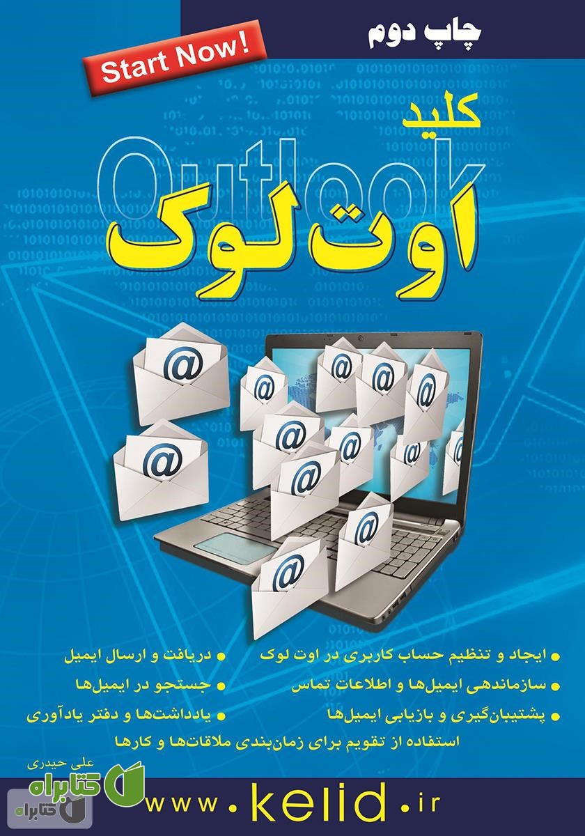 کتاب کلید اوت لوک