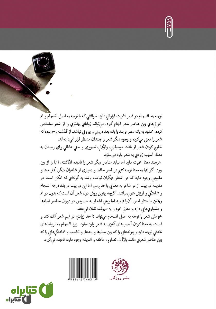 پشت جلد کتاب انسجام در شعر معاصر