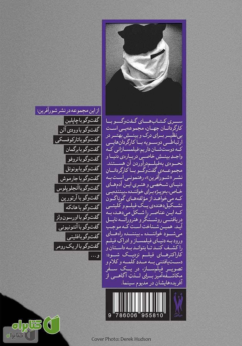 پشت جلد کتاب گفت‌و‌گو با دیوید لینچ