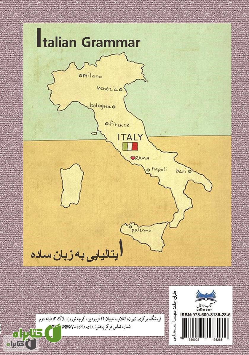 پشت جلد کتاب دستور زبان ایتالیایی