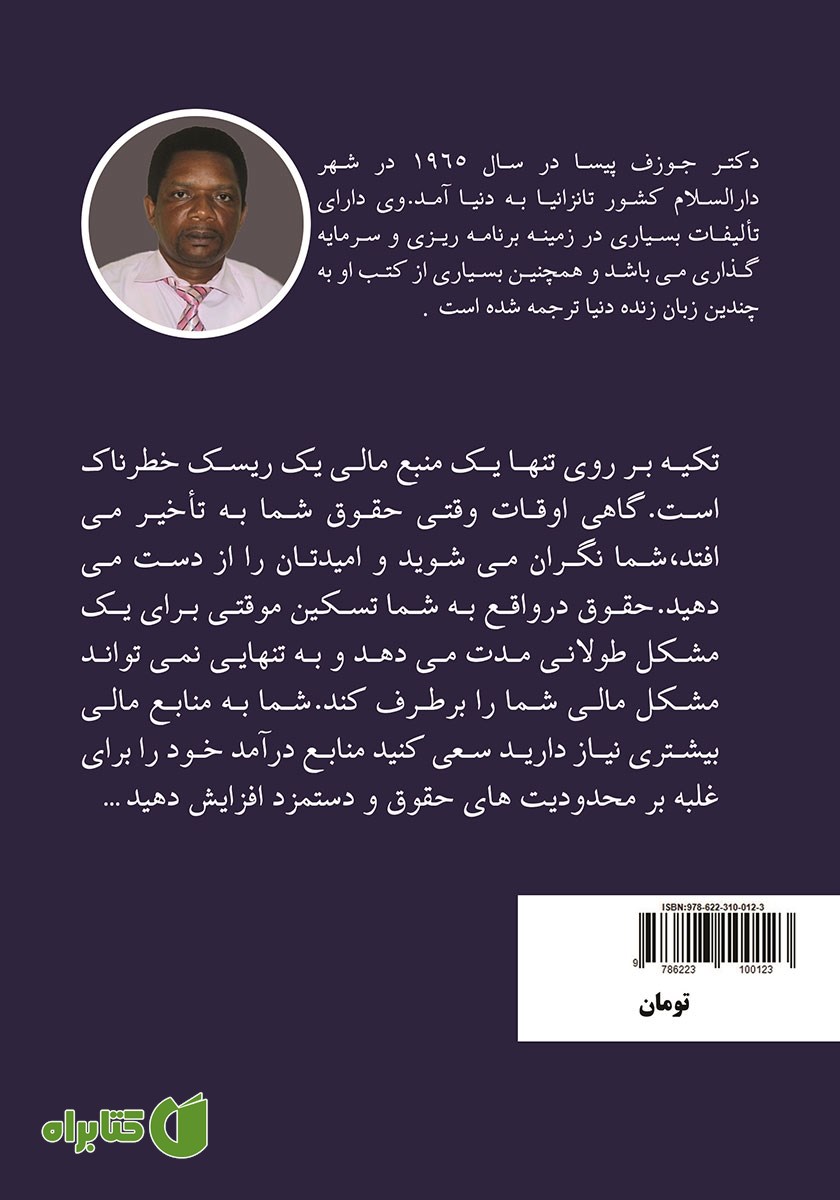 پشت جلد کتاب روح حقوق و دستمزد