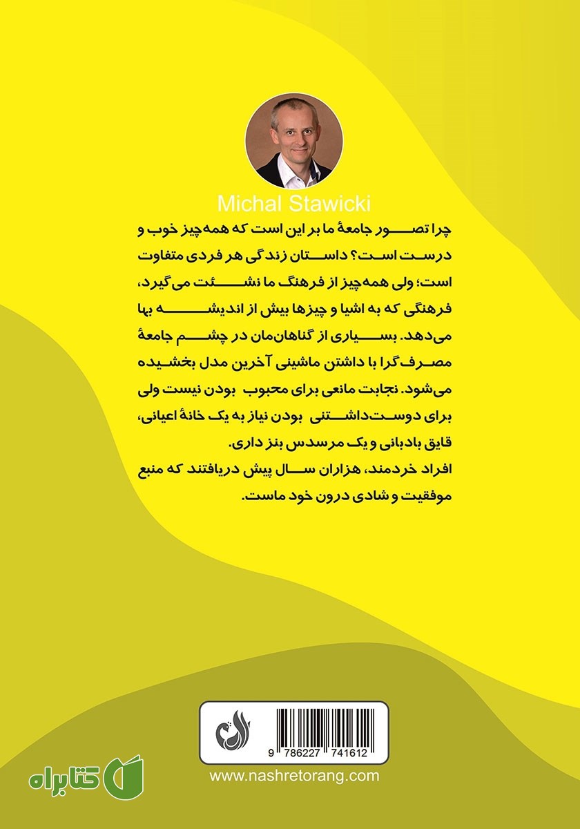 پشت جلد کتاب هدف‌گذاری قدم به قدم