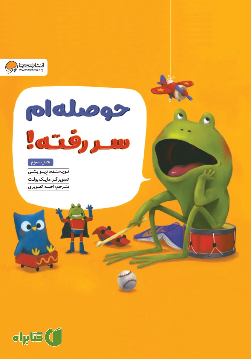 کتاب حوصله‌ام سر رفته!
