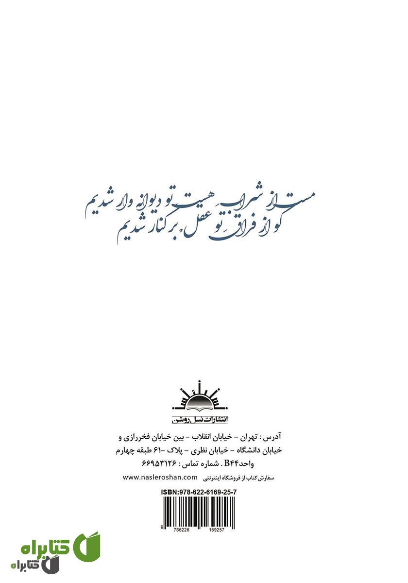 پشت جلد کتاب نگارانامه: غزلیات یکم تا چهلم