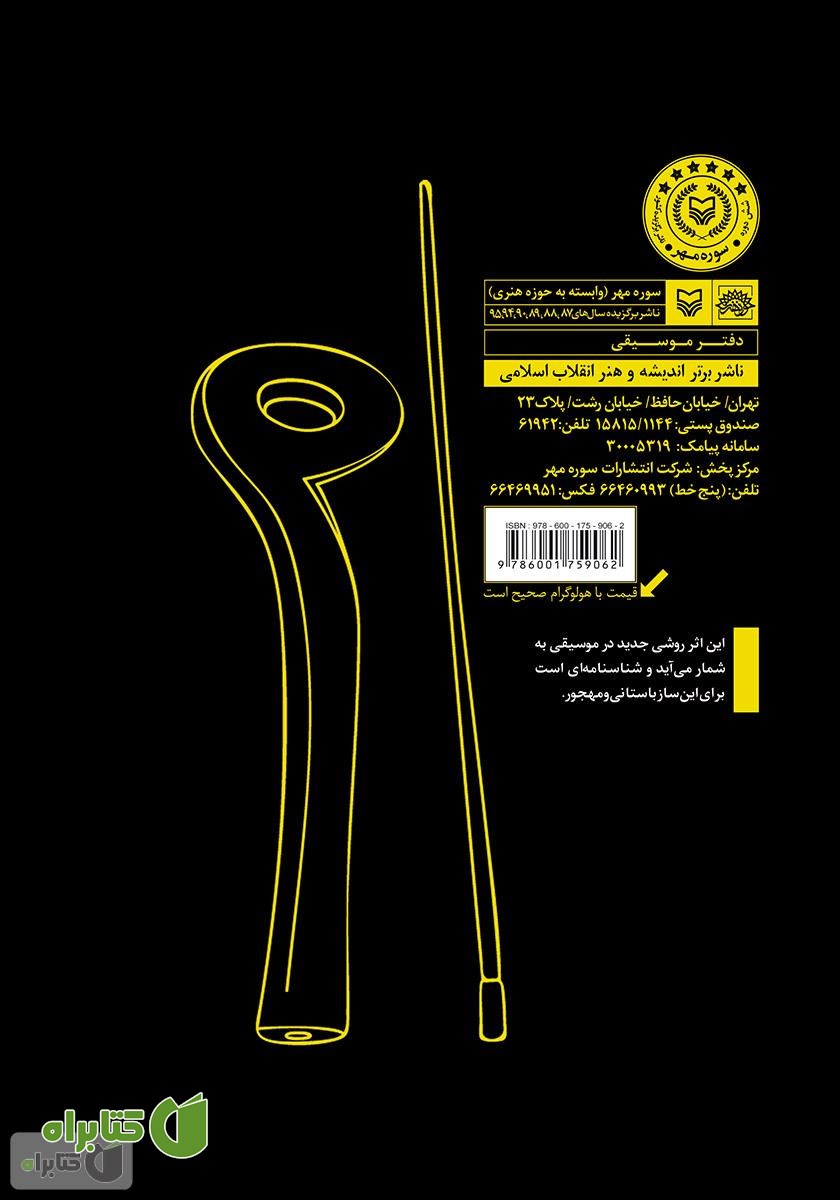 پشت جلد کتاب آموزش دهل