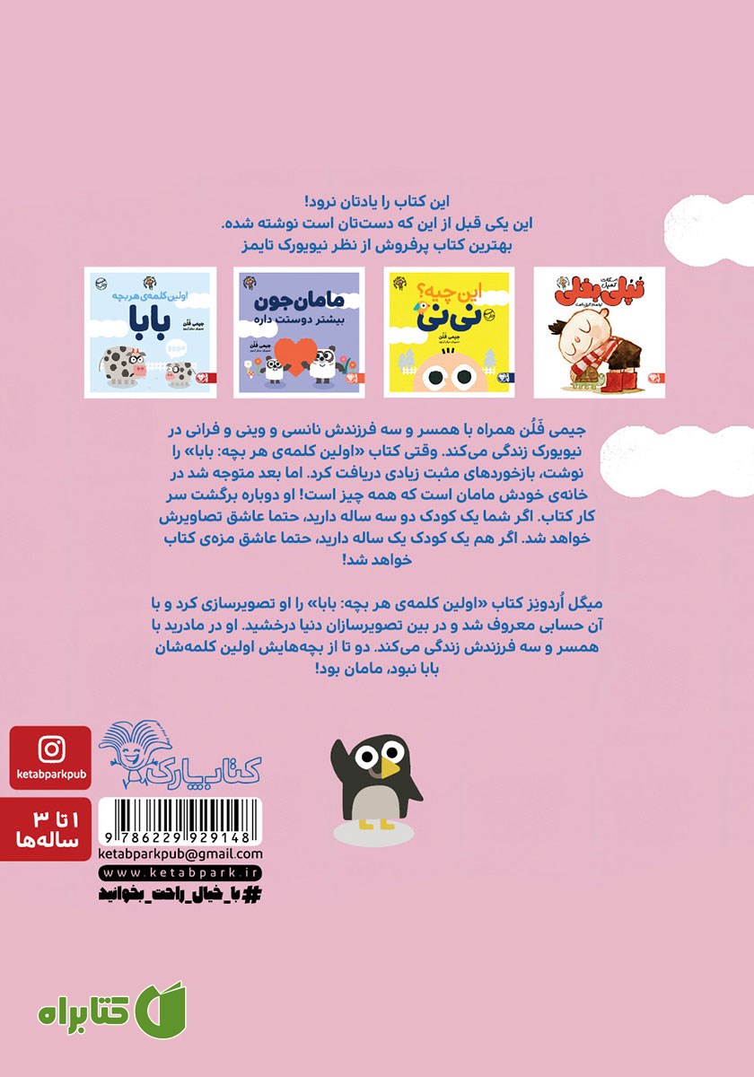 پشت جلد کتاب مامان همه چیزه