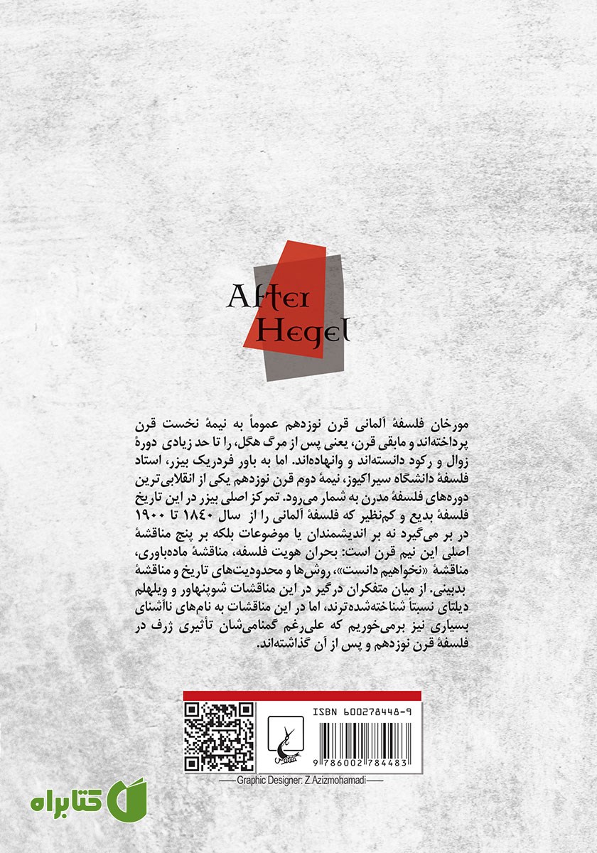 پشت جلد کتاب پس از هگل