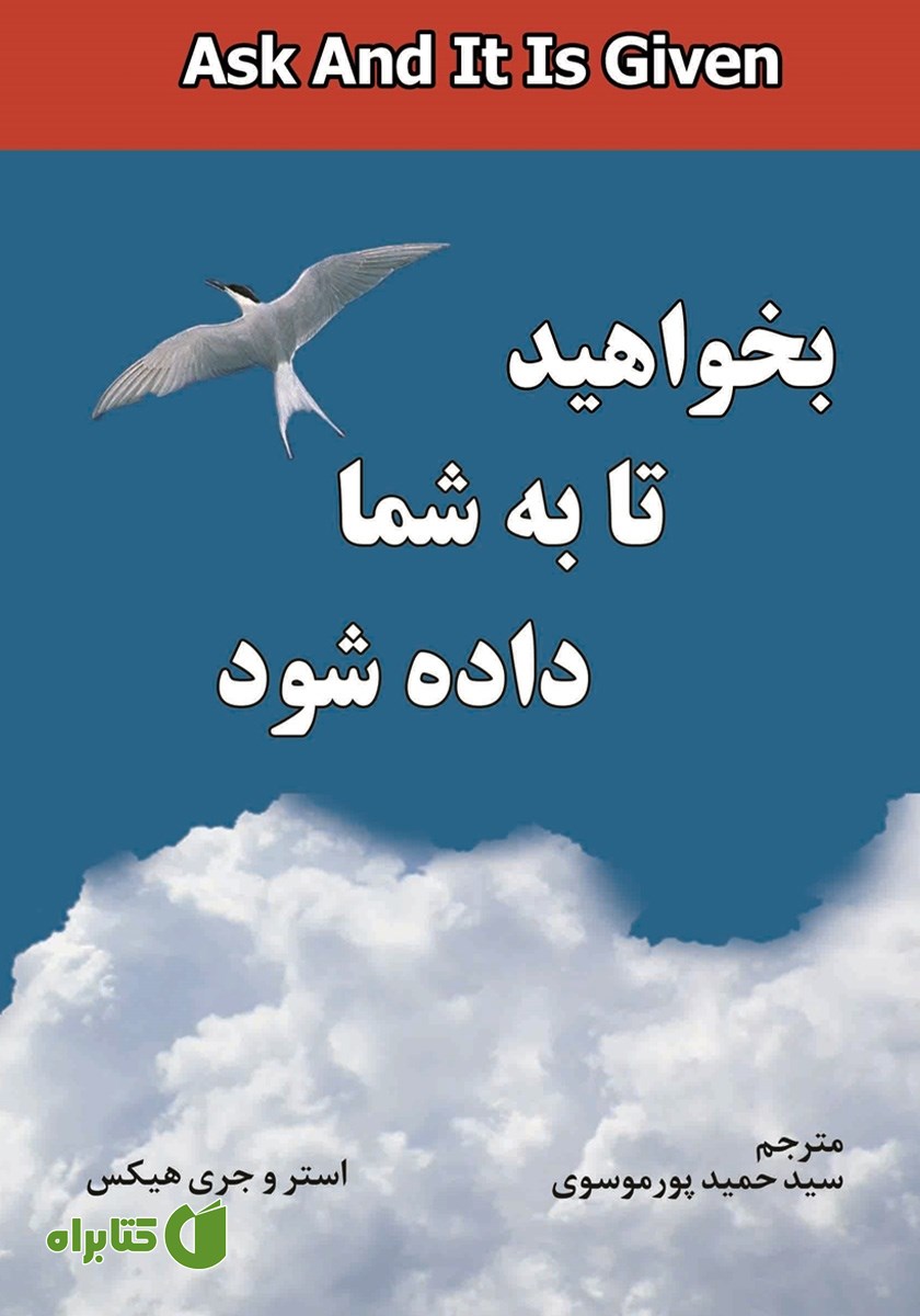 کتاب بخواهید تا به شما داده شود