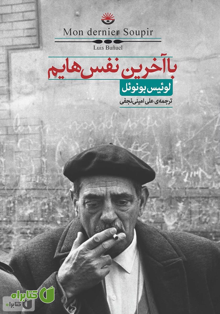 کتاب با آخرین نفس‌هایم