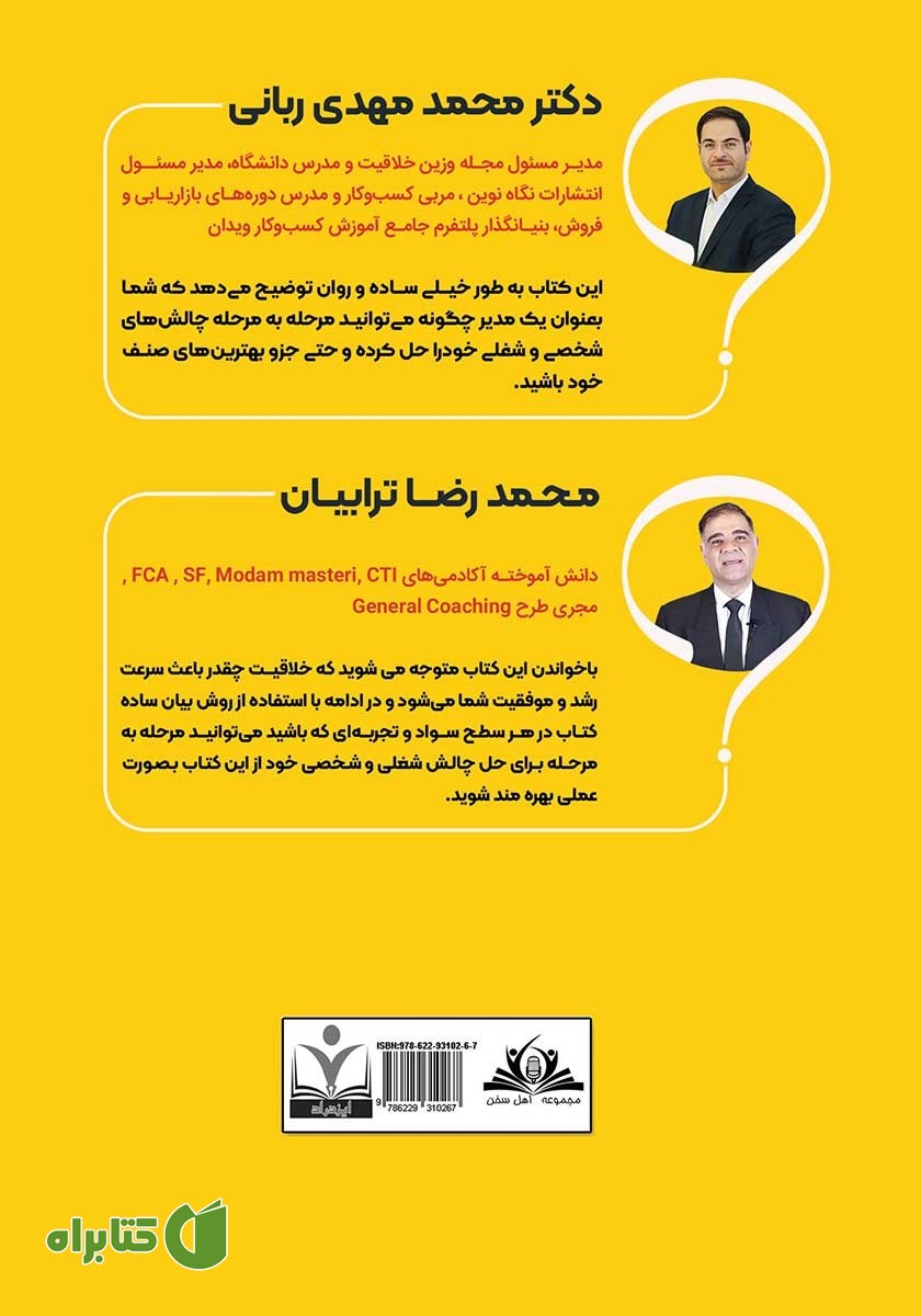 پشت جلد کتاب چگونه پردرآمدترین شغل دنیا را پیدا کنیم؟
