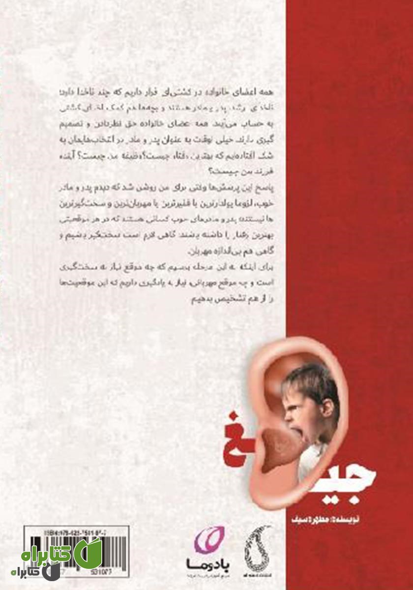 پشت جلد کتاب جیغ