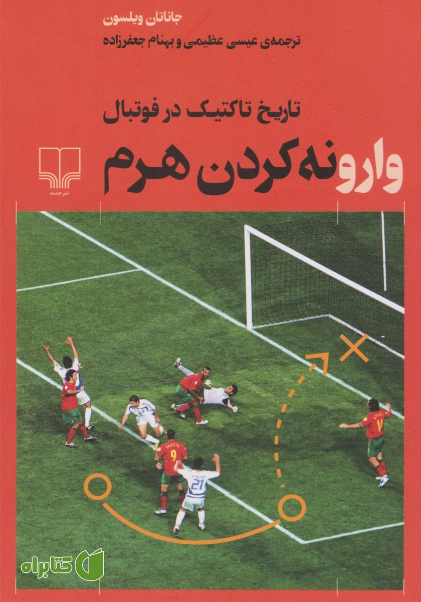 کتاب وارونه کردن هرم