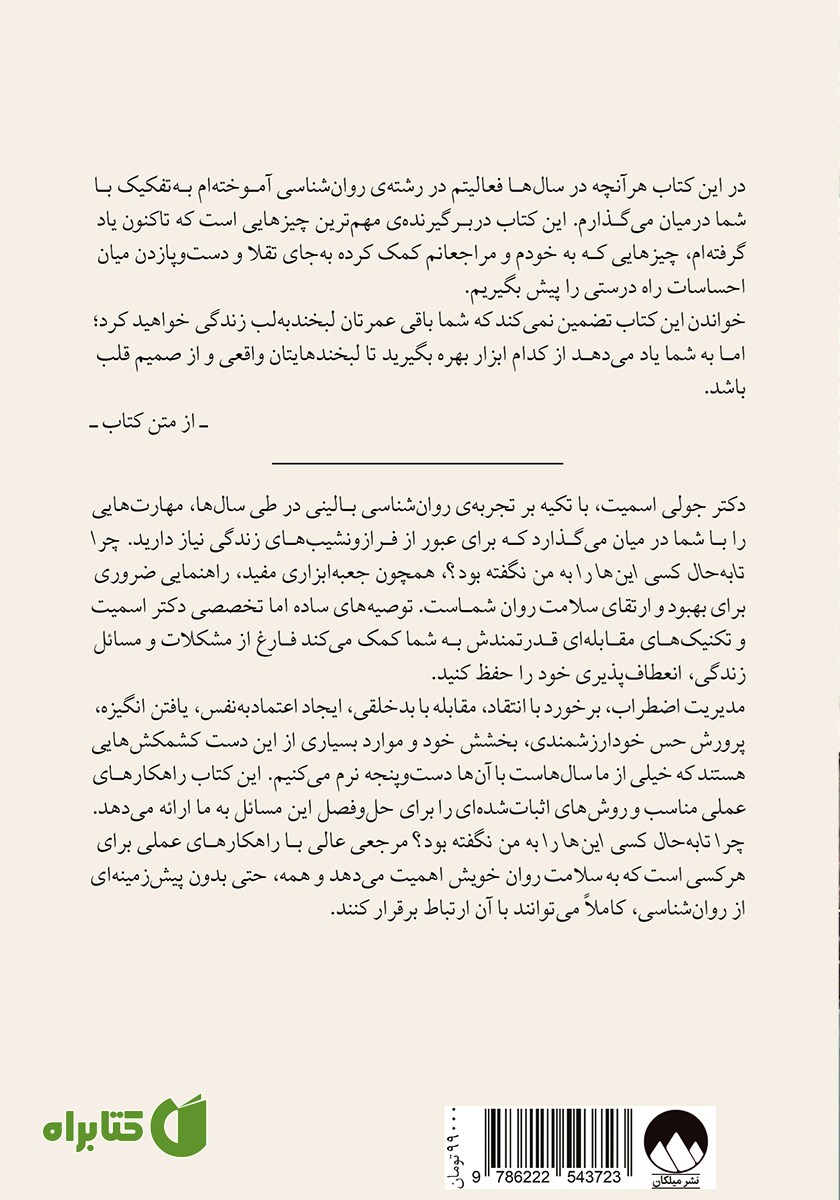 پشت جلد کتاب چرا تا به حال کسی این‌ها را به من نگفته بود؟