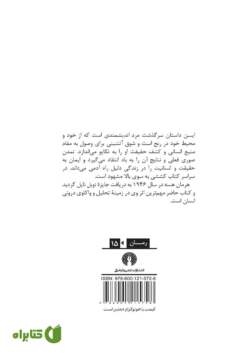 پشت جلد کتاب گرگ بیابان