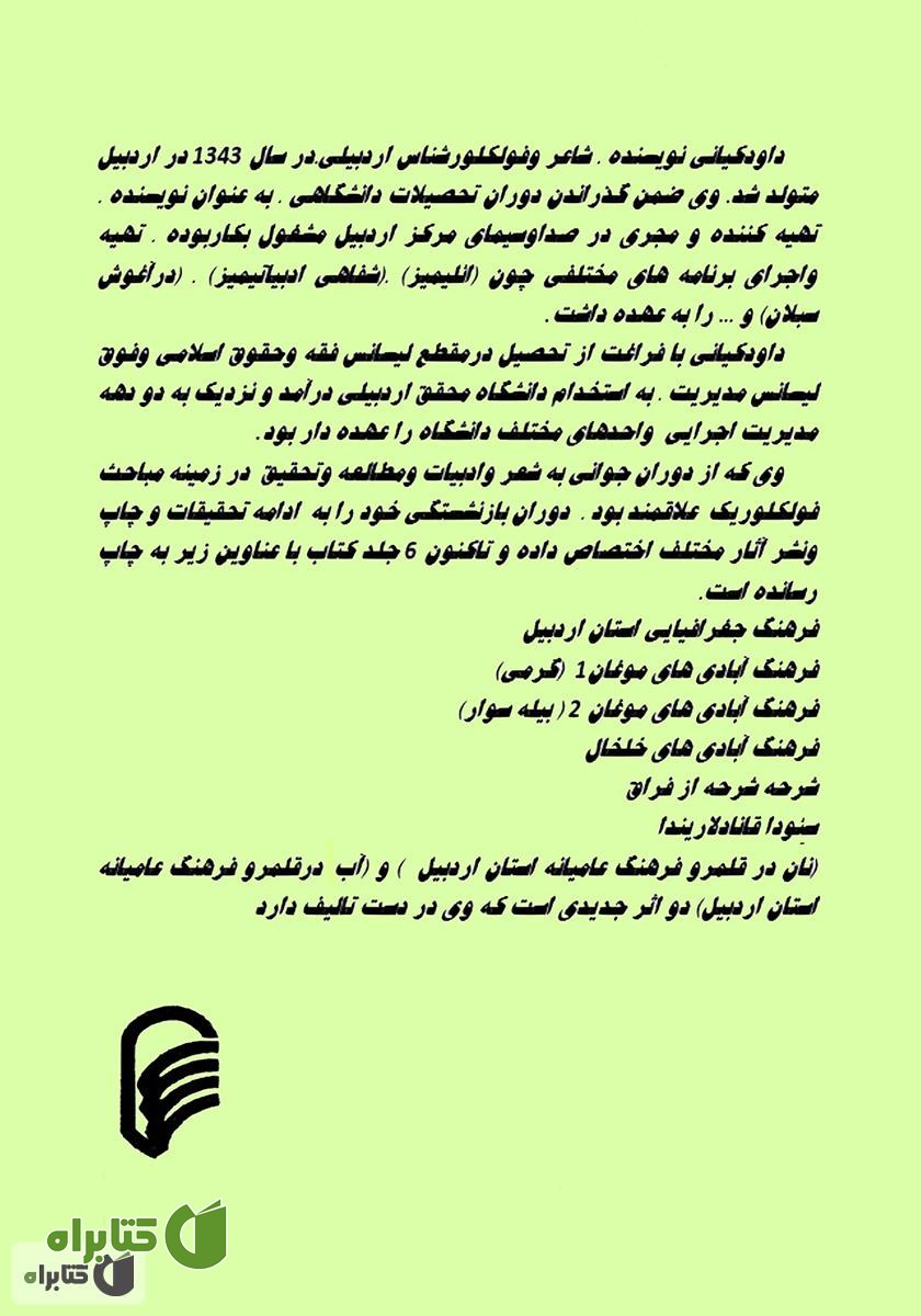 پشت جلد کتاب گاهی برای از تو سرودن غزل کم است