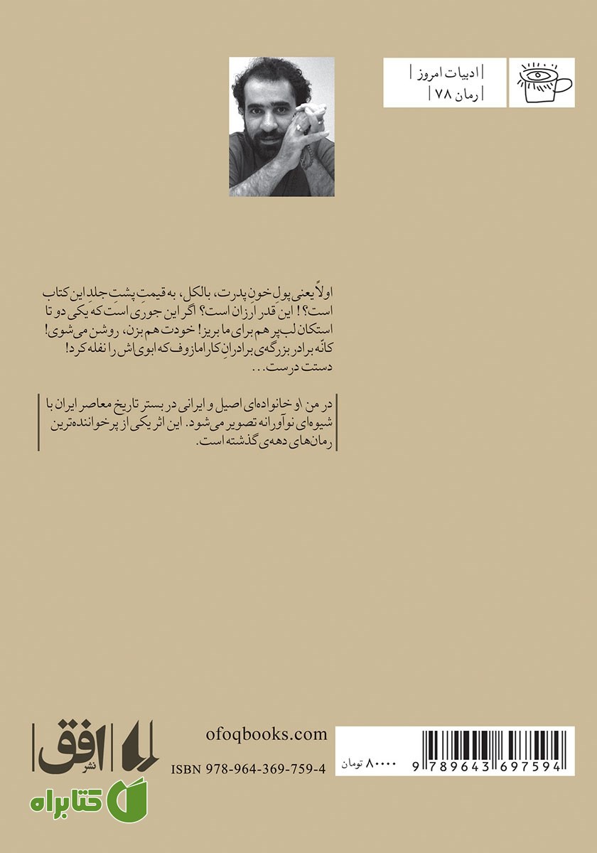 پشت جلد کتاب من او