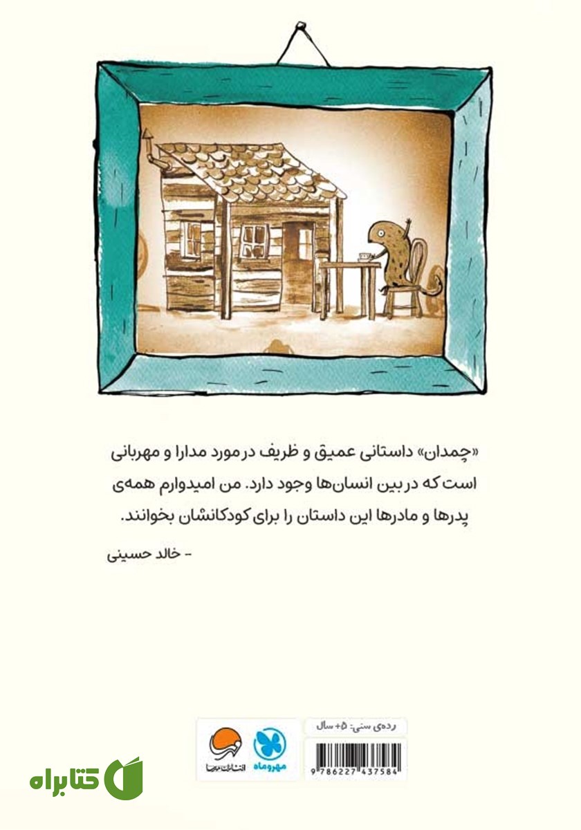 پشت جلد کتاب چمدان