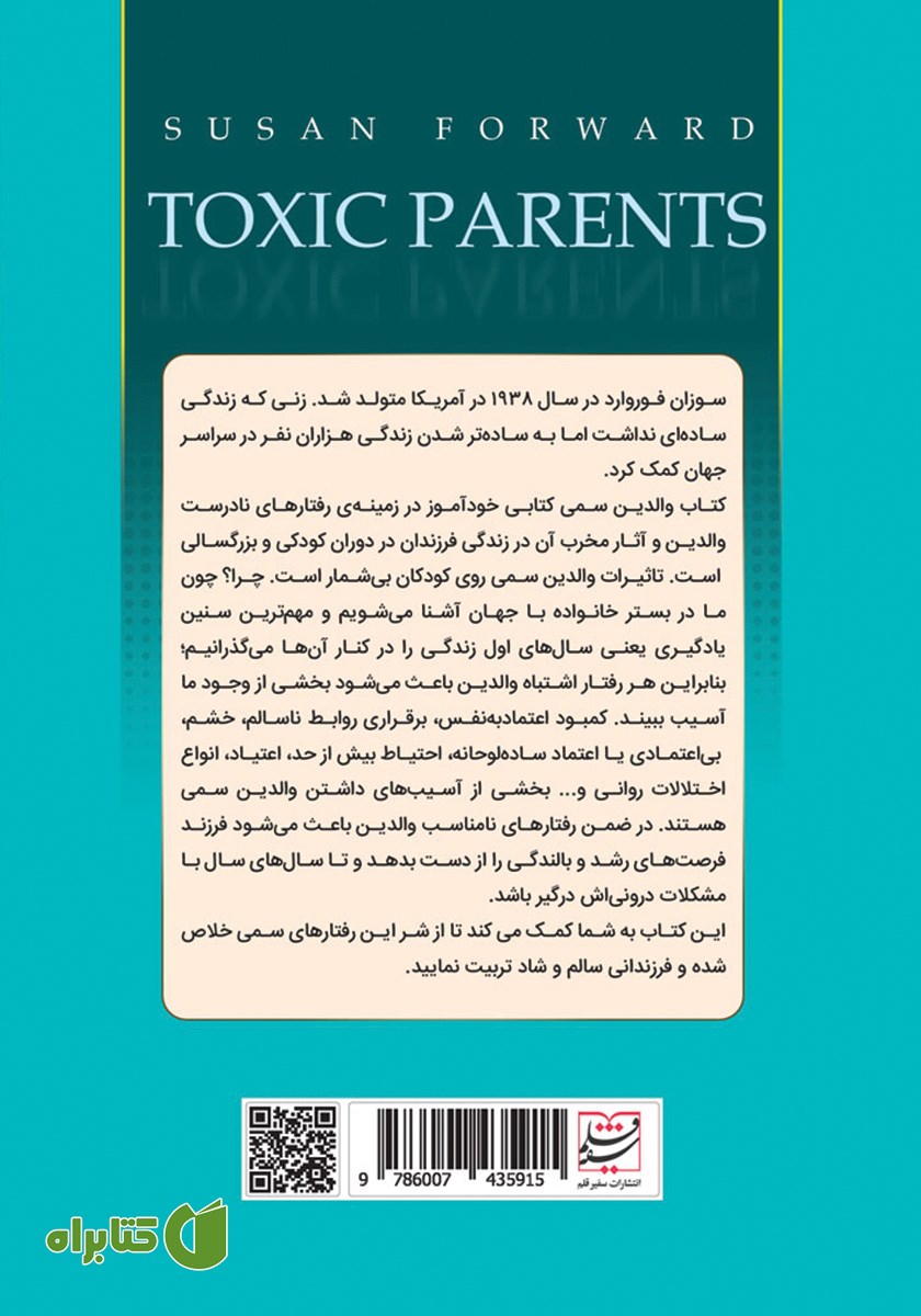 پشت جلد کتاب والدین سمی