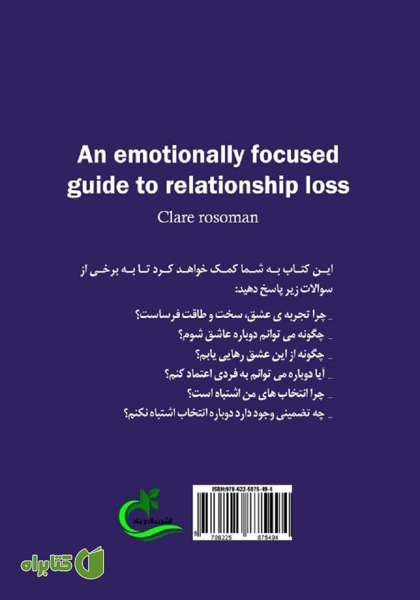 پشت جلد کتاب راهنمای درمان هیجان محور برای از دست دادن رابطه