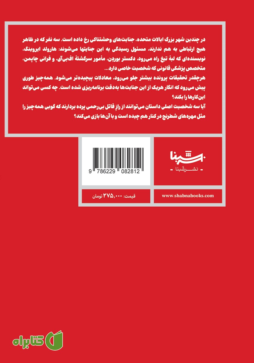 پشت جلد کتاب سلاخ