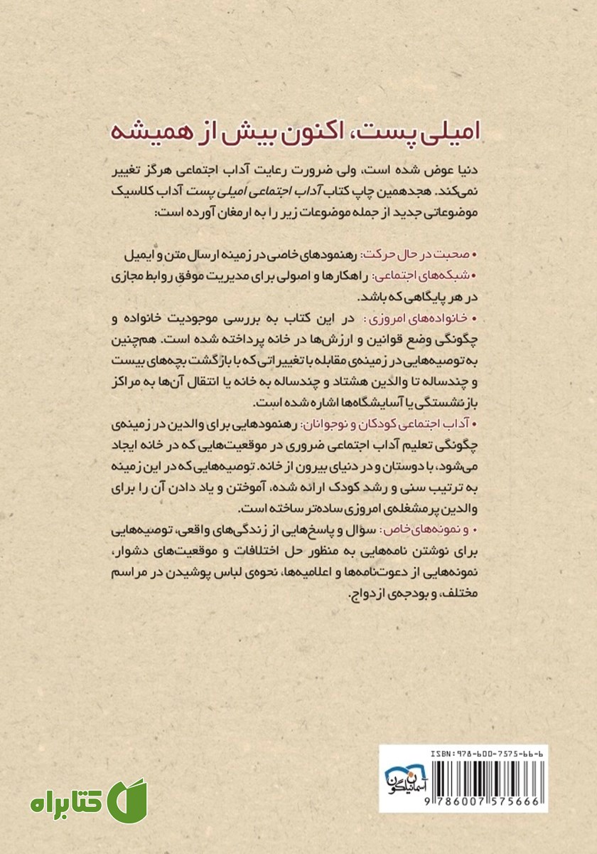 پشت جلد کتاب آداب معاشرت: دعوتنامه‌ها‌ و‌ اعلامیه‌ها