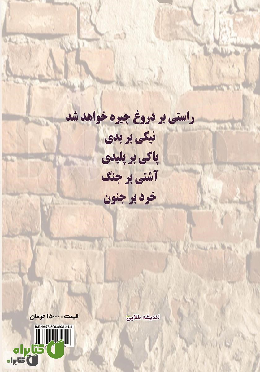 پشت جلد کتاب خانه پدری