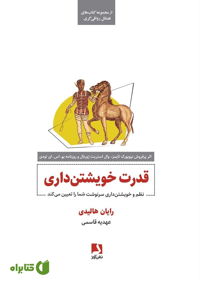 کتاب قدرت خویشتن‌ داری