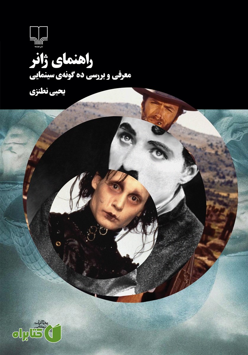 کتاب راهنمای ژانر