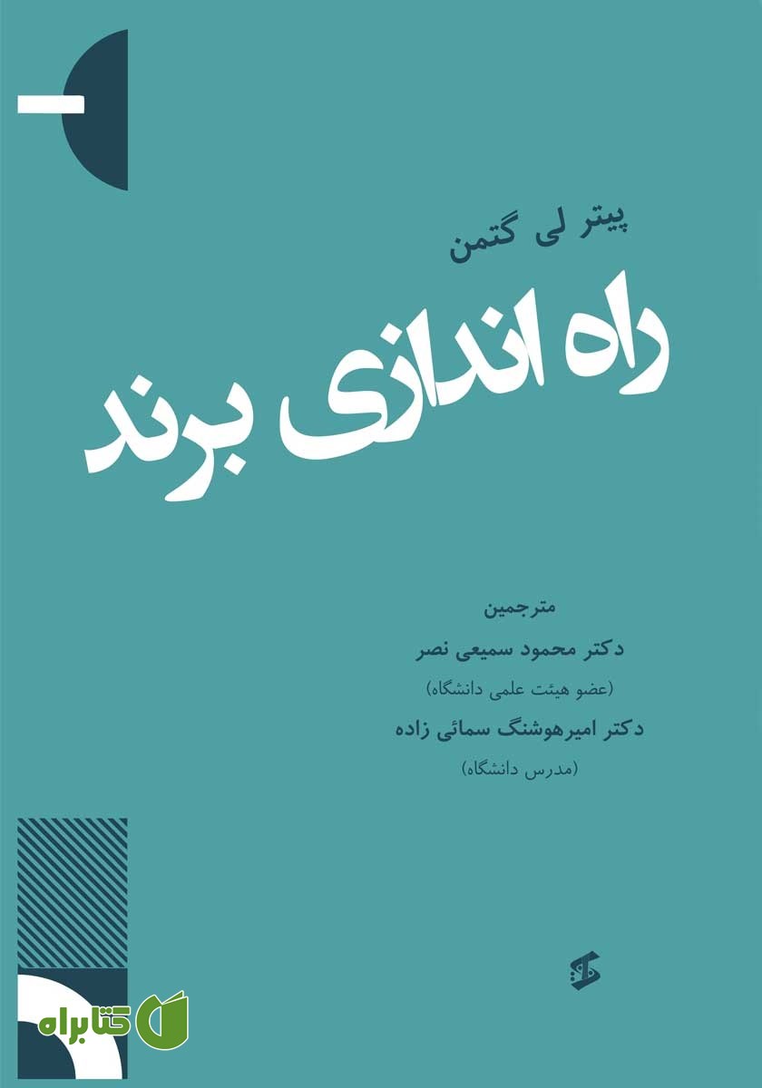کتاب راه اندازی برند