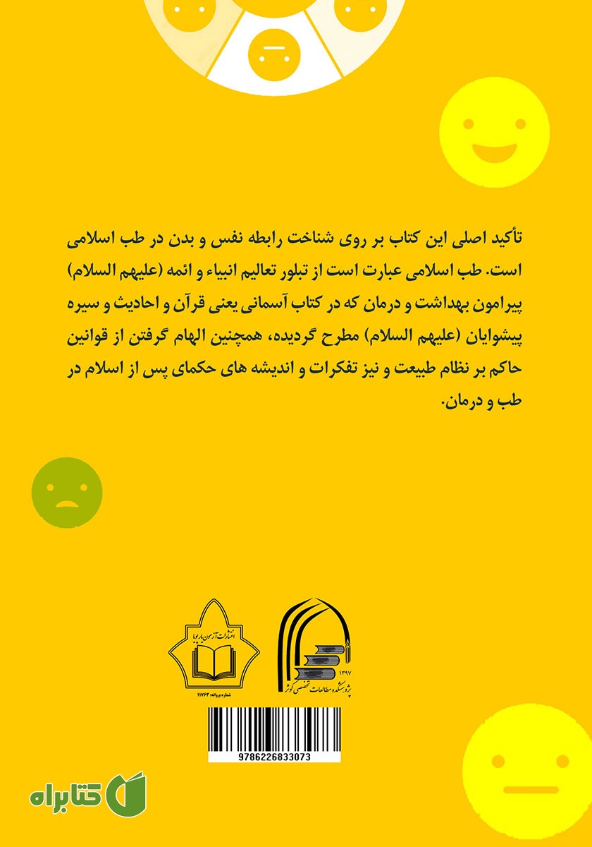 پشت جلد کتاب شناخت رفتار و خلقیات از طریق مزاج