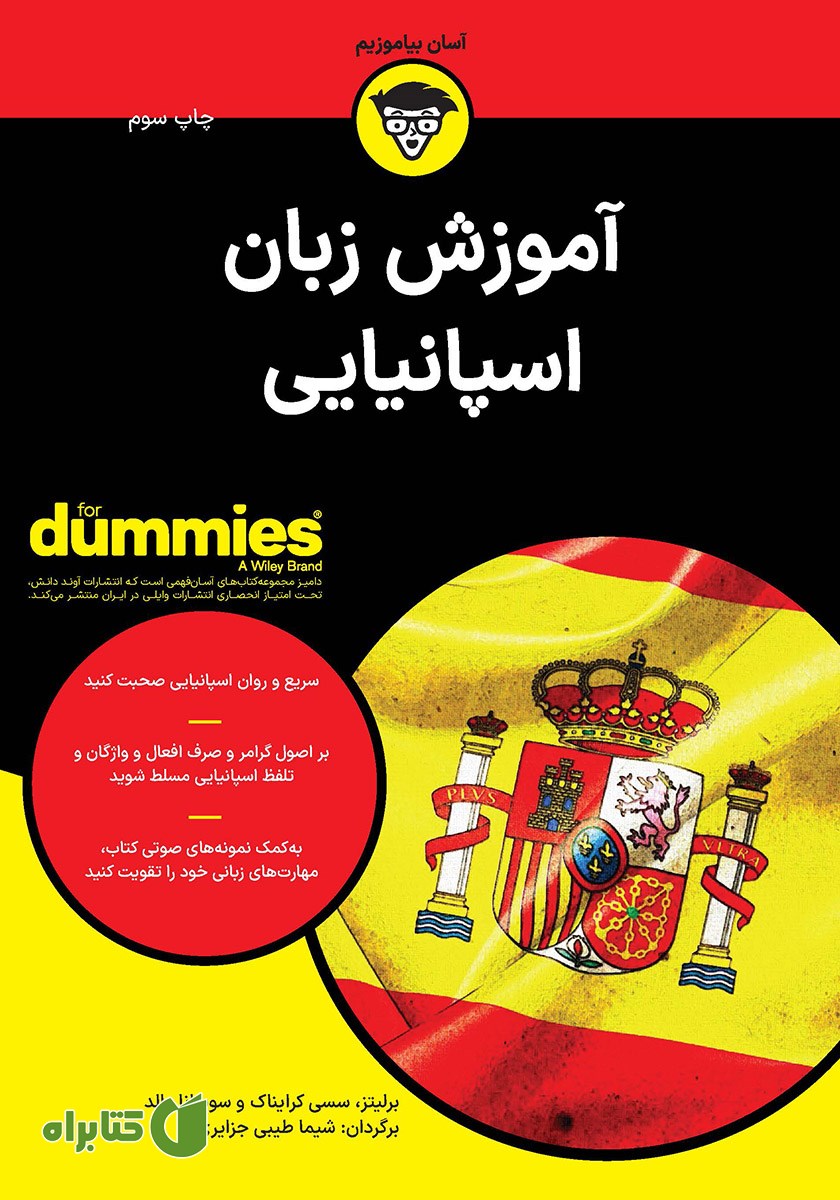 کتاب آموزش زبان اسپانیایی