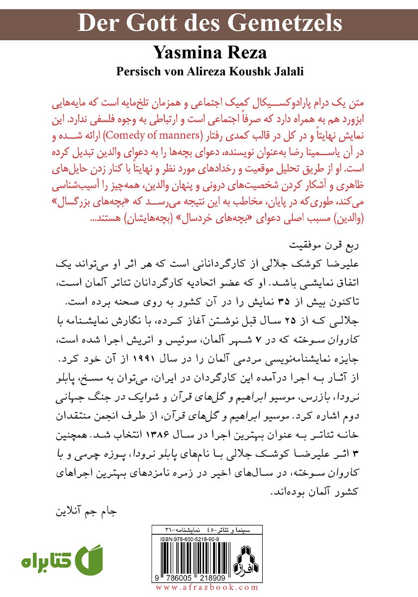 پشت جلد کتاب خدای کشتار
