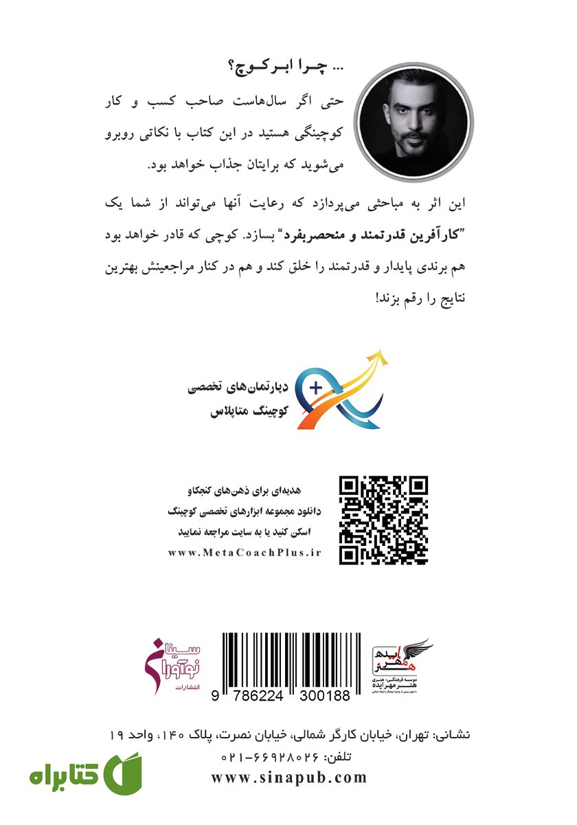 پشت جلد کتاب ابرکوچ