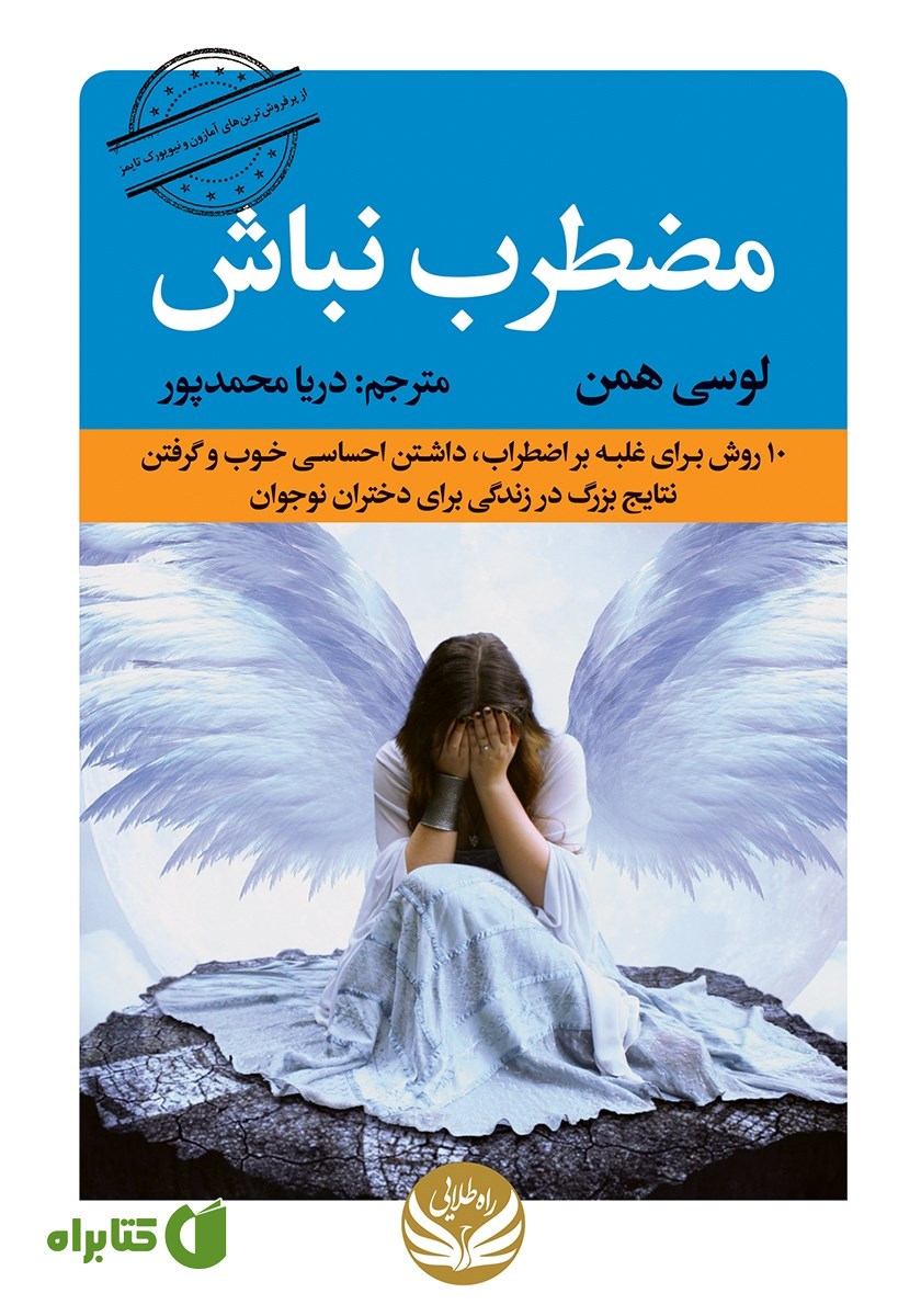 کتاب مضطرب نباش