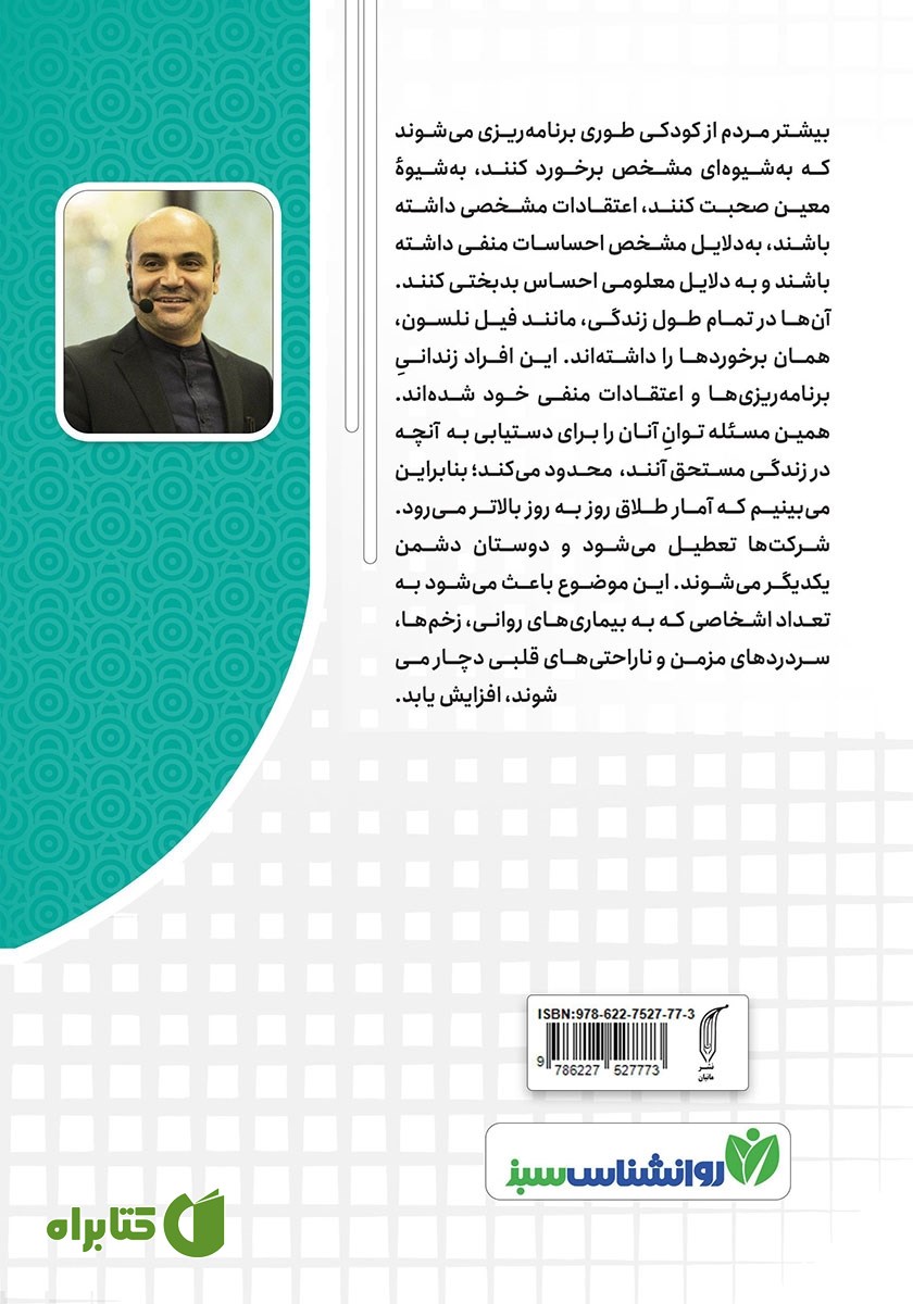 پشت جلد کتاب توانایی خود کنترلی