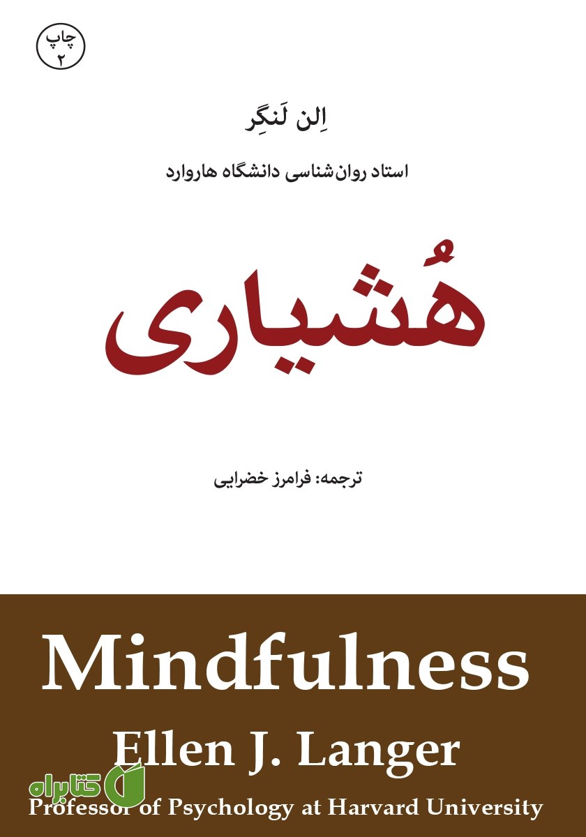 کتاب هشیاری